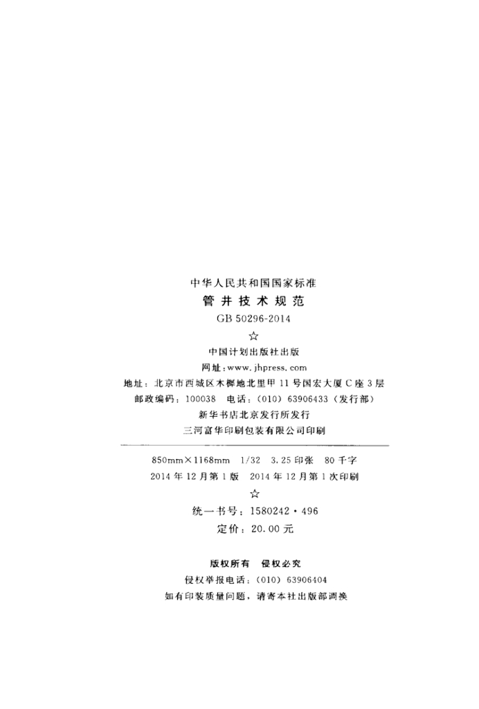 GB 20296-2014 标准预览