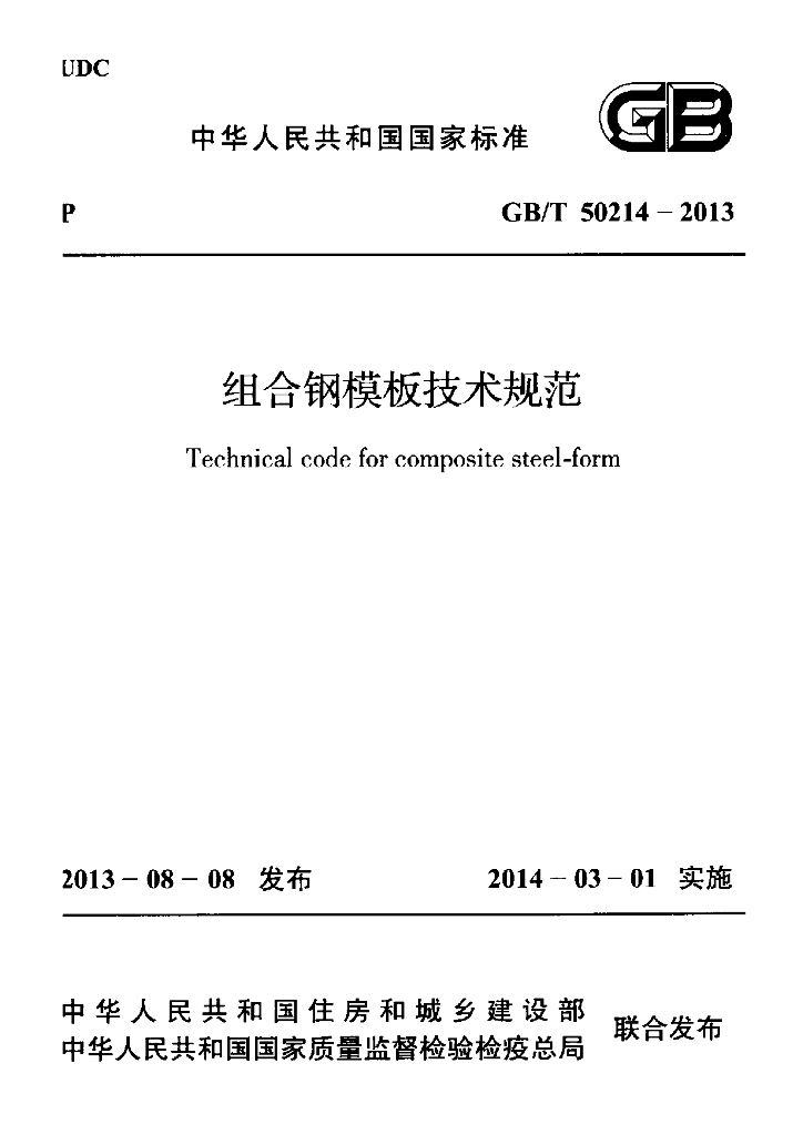 GB/T 50214-2013 标准预览