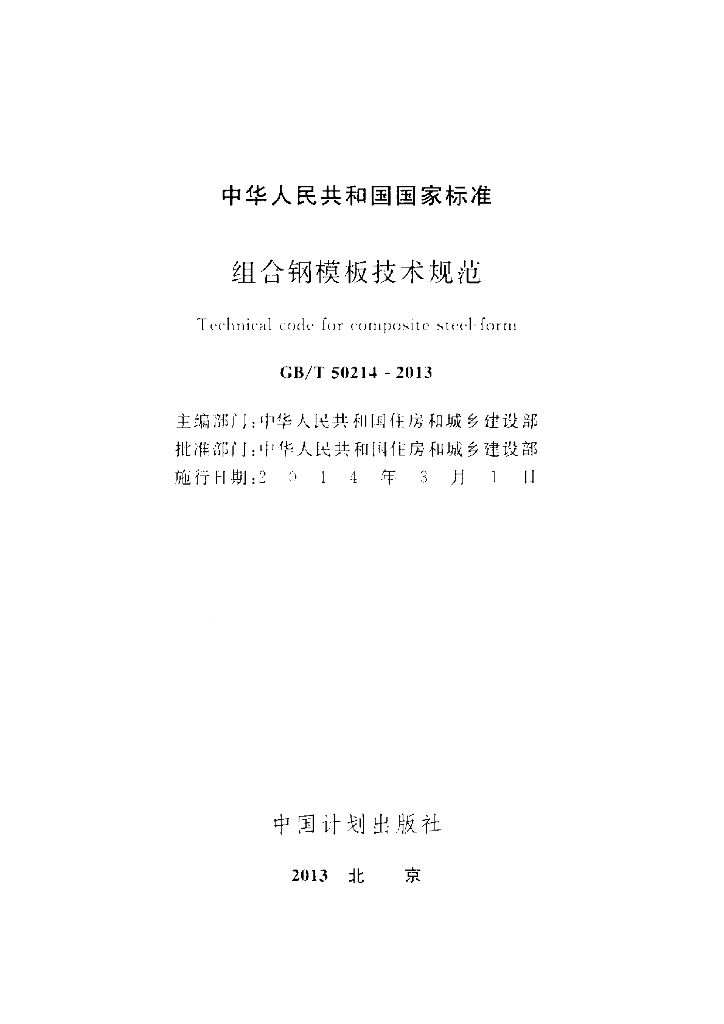 GB/T 50214-2013 标准预览
