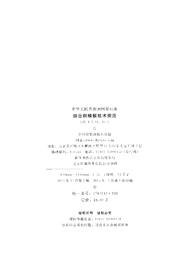 GB/T 50214-2013 标准预览