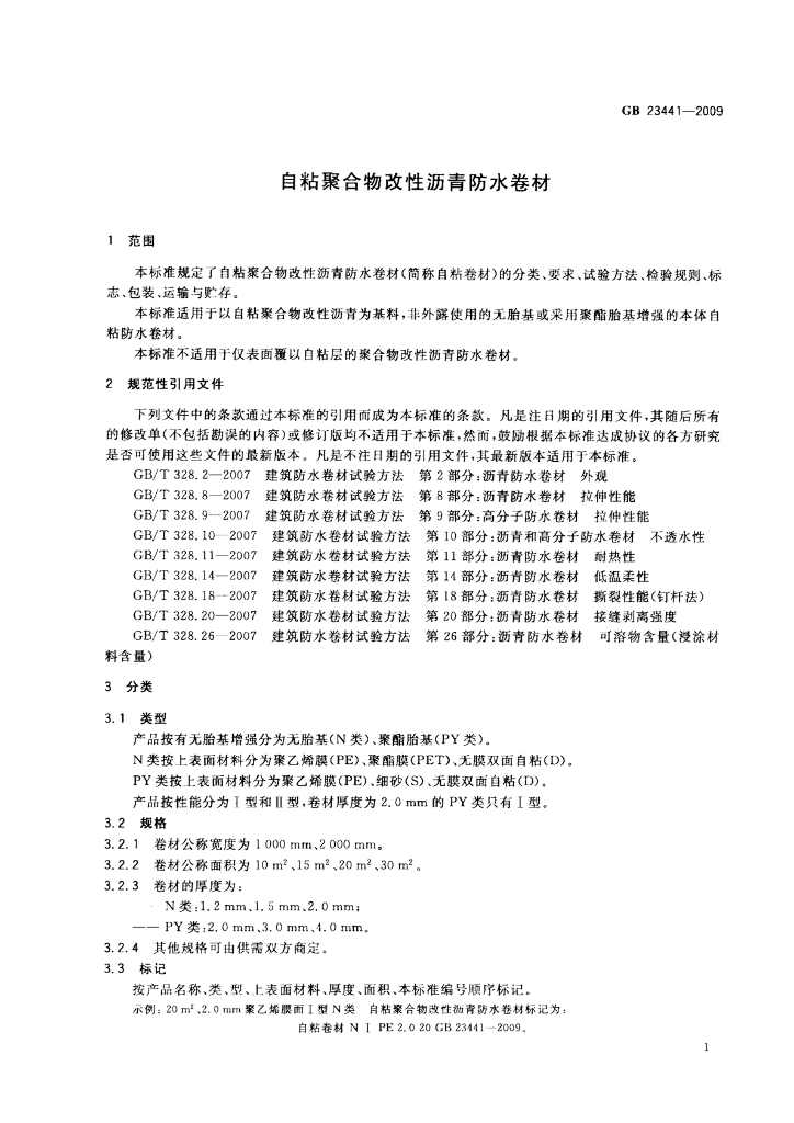GB 23441-2009 标准预览