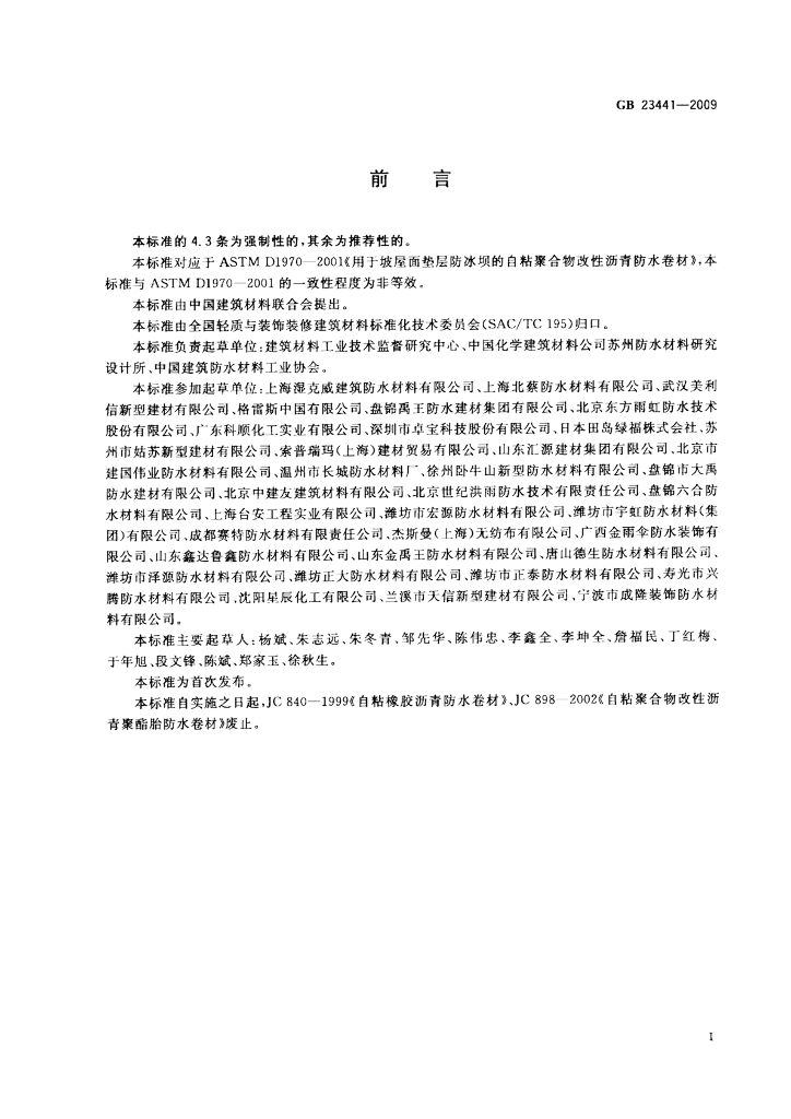 GB 23441-2009 标准预览