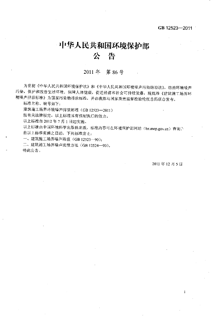 GB 12523-2011 标准预览