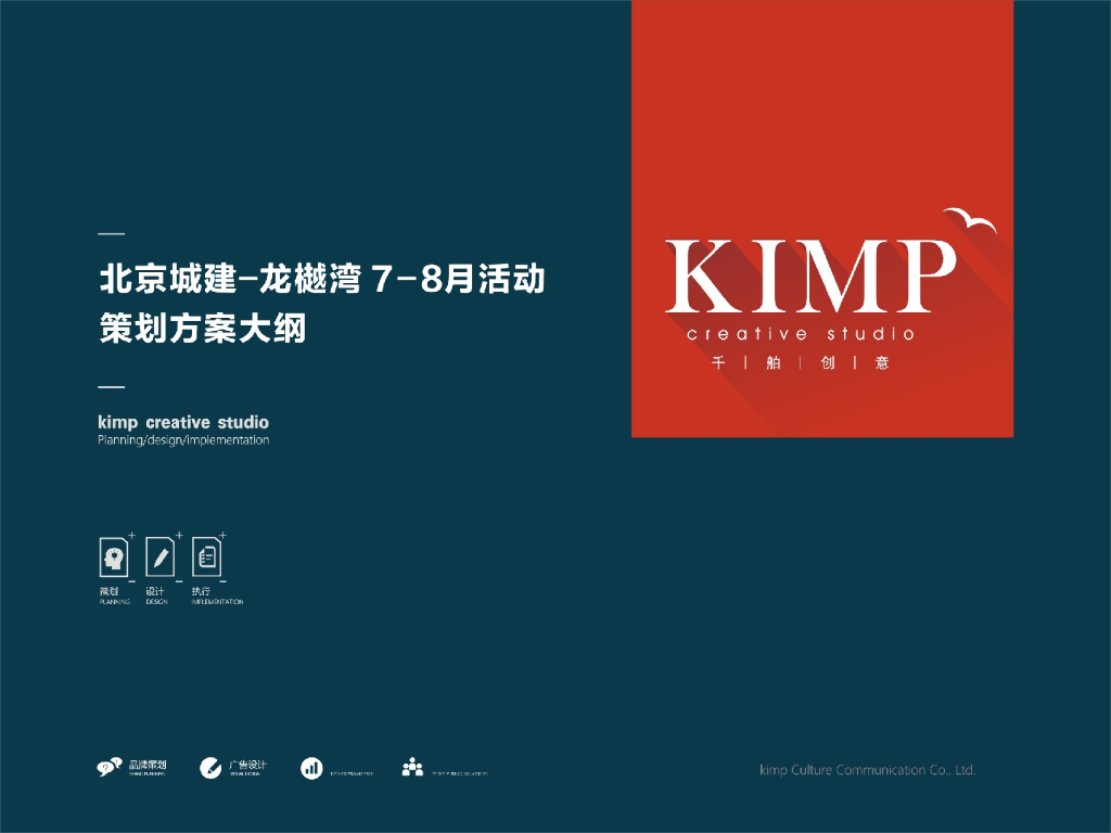 2017北京城建龙樾湾活动策划方案