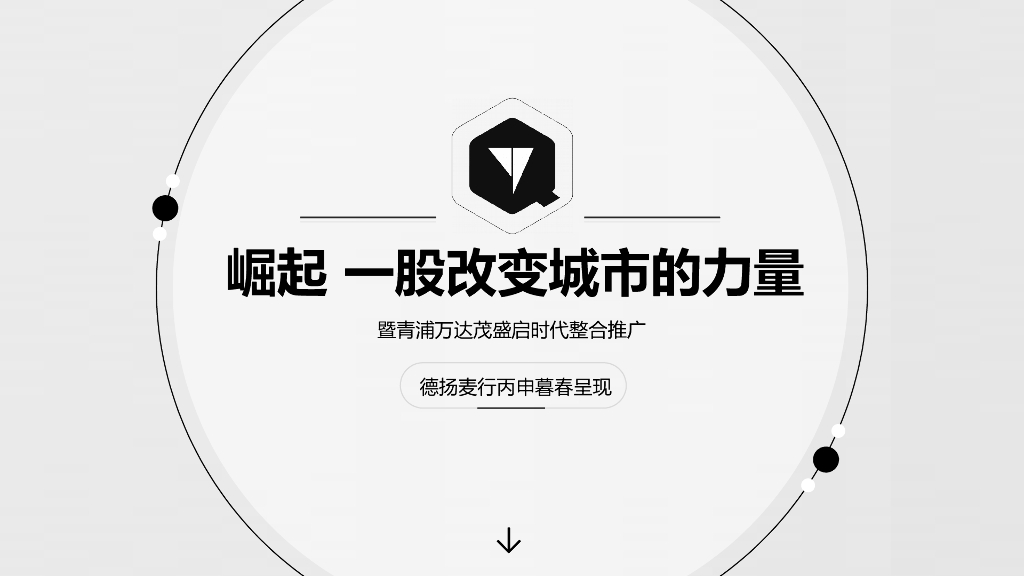 2018青浦万达茂策略推广思考