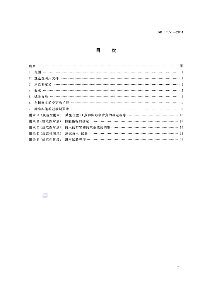 GB 11551-2014 标准预览
