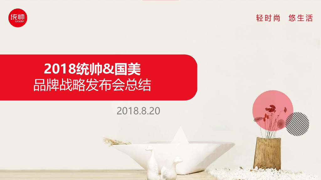 统帅国美战略合作发布会活动总结