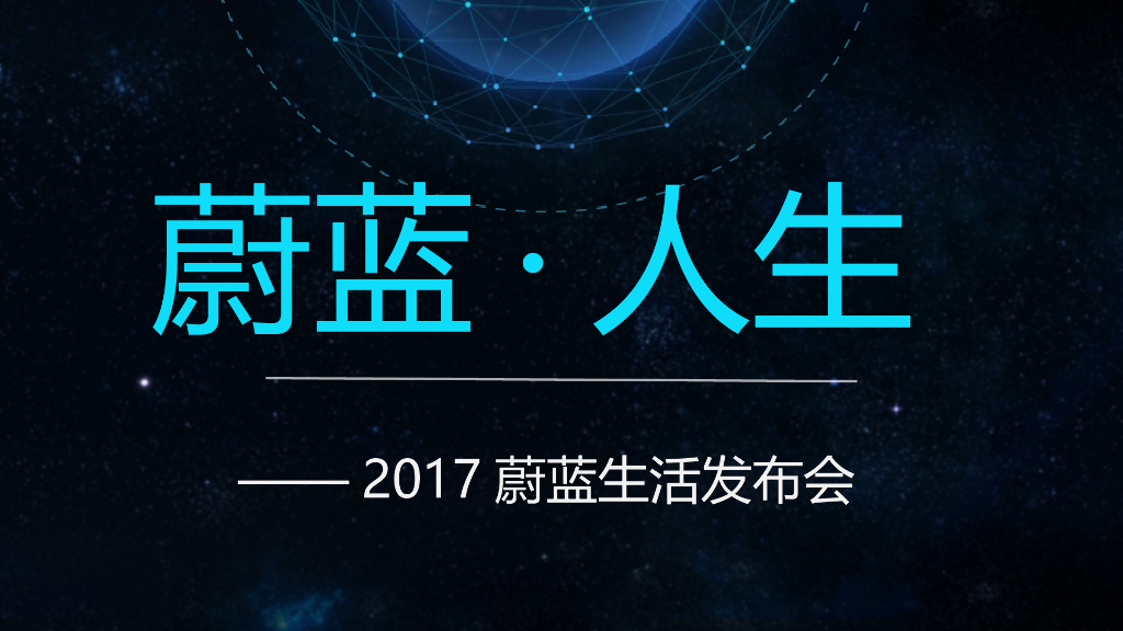 2017空港国际综合体蔚蓝生活首发仪式发布会策划案