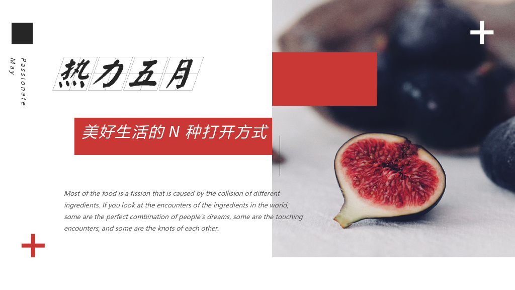 2020地产“热力五月，美好生活的N种打开方式”活动策划方案