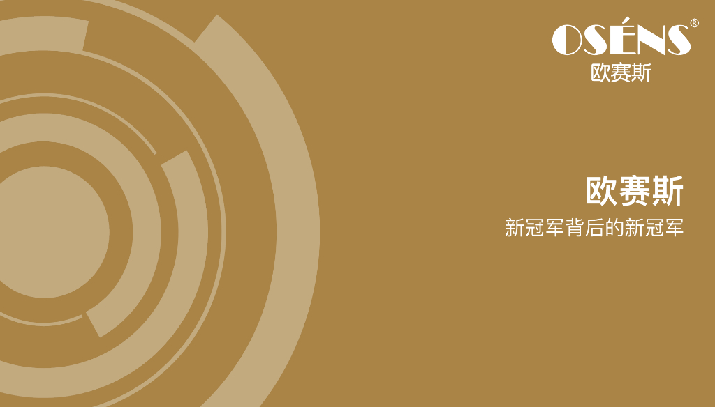 欧赛斯，比叶茂中更全的品牌案例展示