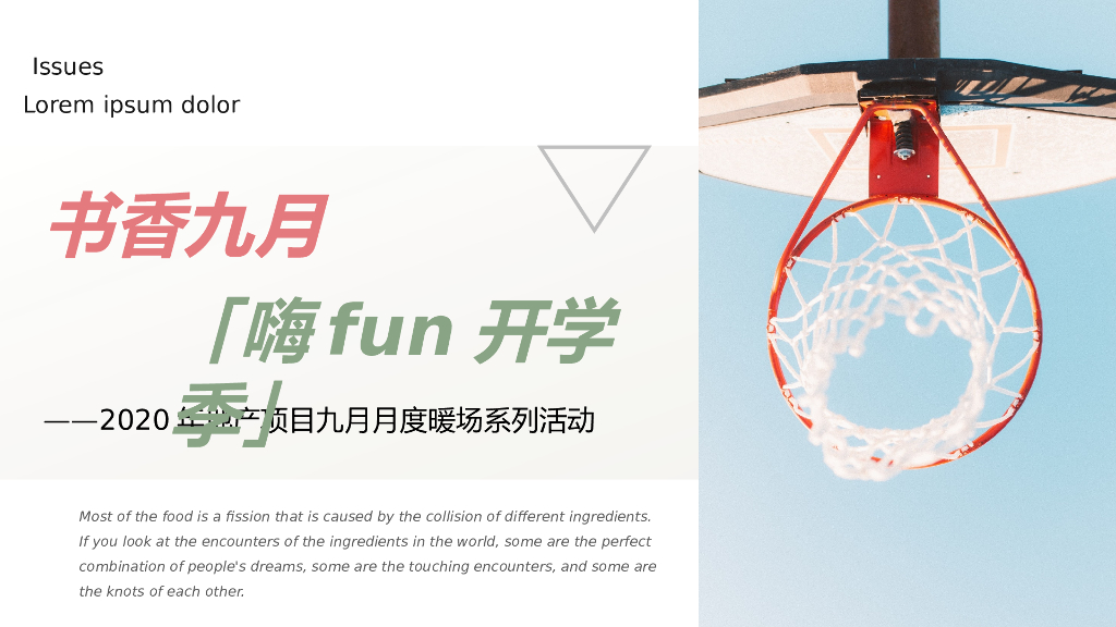 2020地产项目九月月度暖场系列“书香九月 嗨fun开学季”活动策划方案