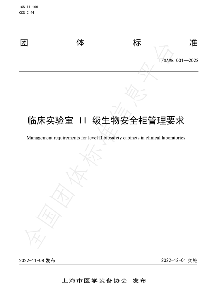 T/SAME 001-2022 标准预览
