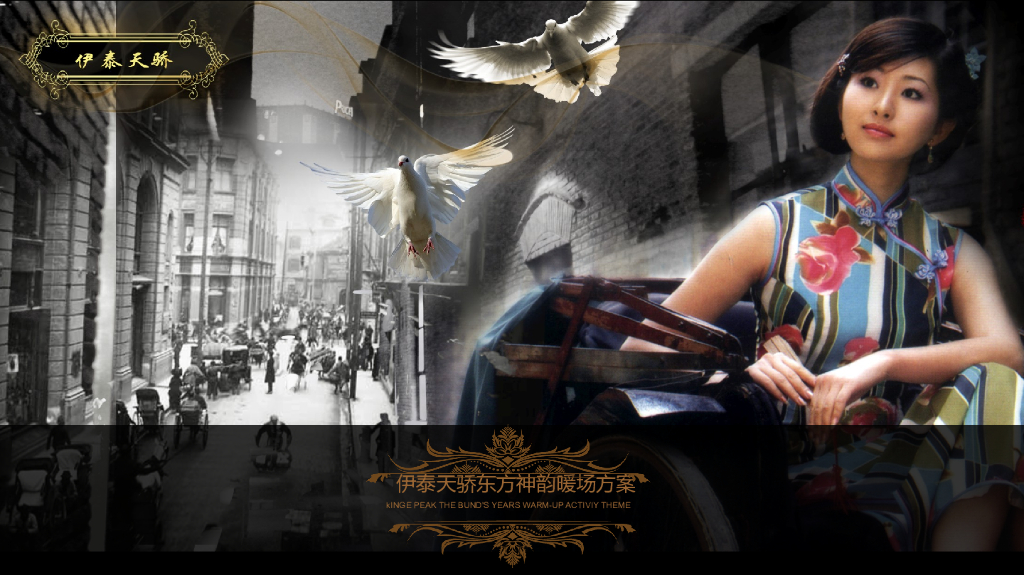 2017伊泰天骄东方神韵暖场活动策划案