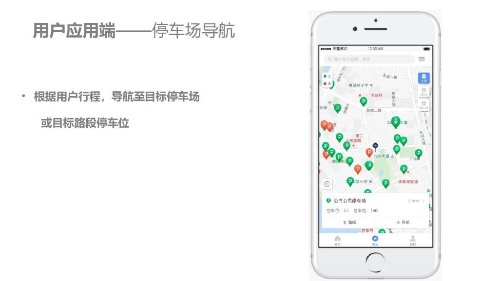 城市智慧停车整体解决方案_第9页