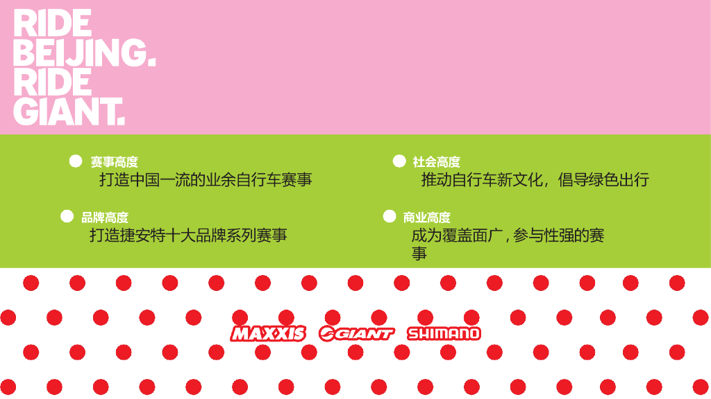 2017玛吉斯杯捷安特禧玛诺自行车联赛活动总结