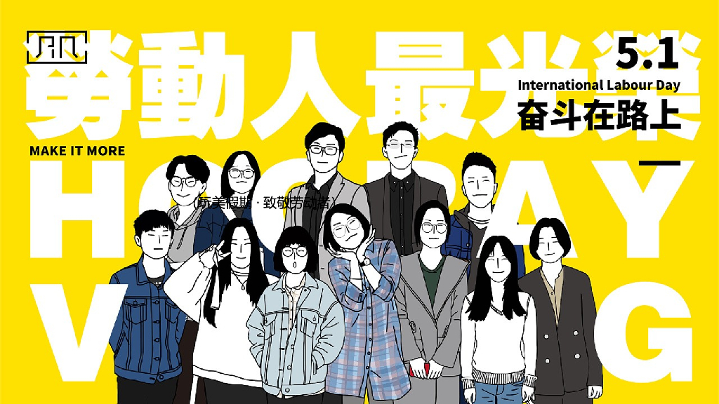 2021地产项目五一劳动节系列暖场“玩美假期·致敬劳动者”活动策划方案