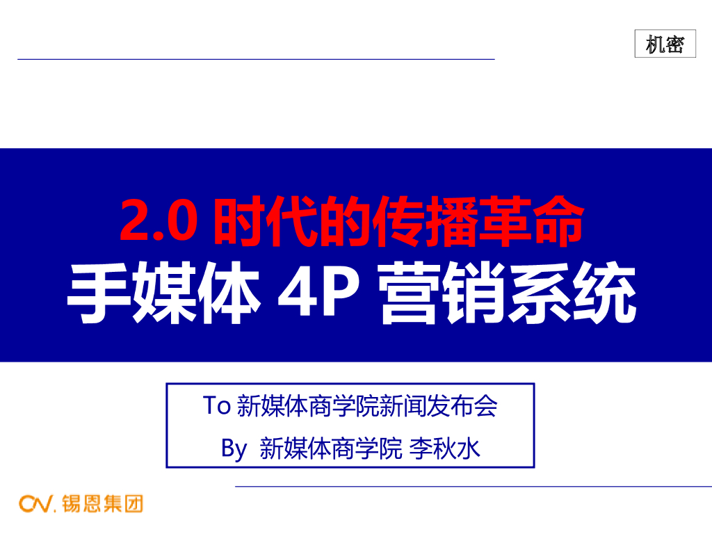 新媒体发布会讲稿