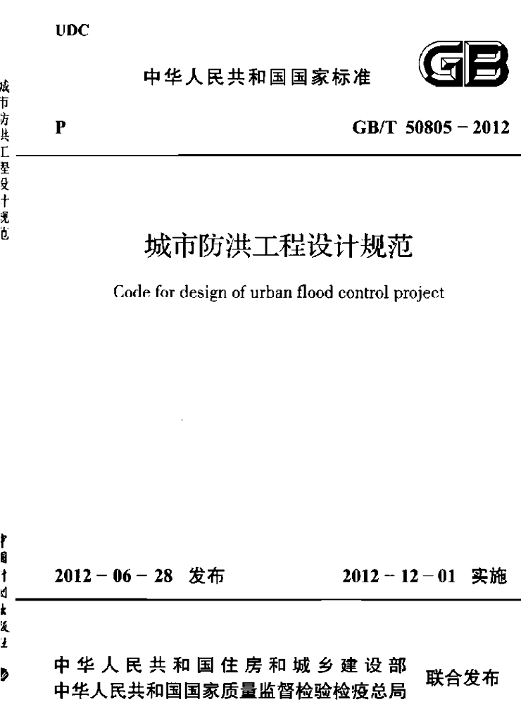 GB/T 50805-2012 标准预览