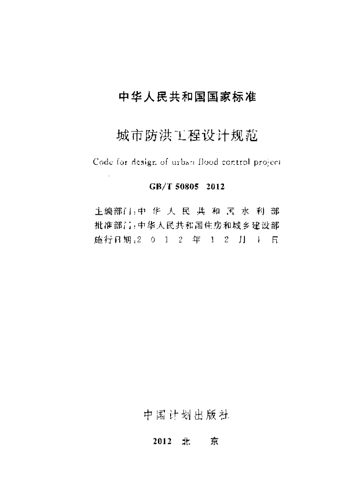 GB/T 50805-2012 标准预览