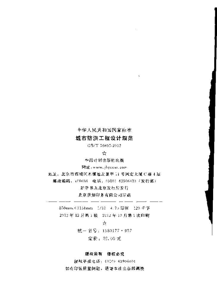 GB/T 50805-2012 标准预览