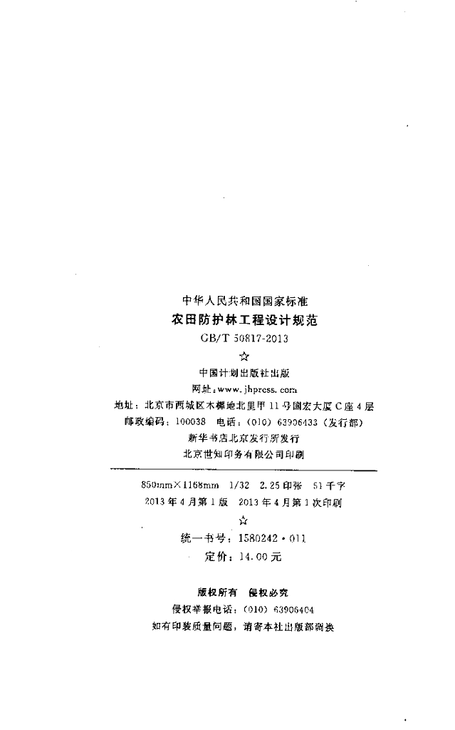 GB/T 50817-2013 标准预览