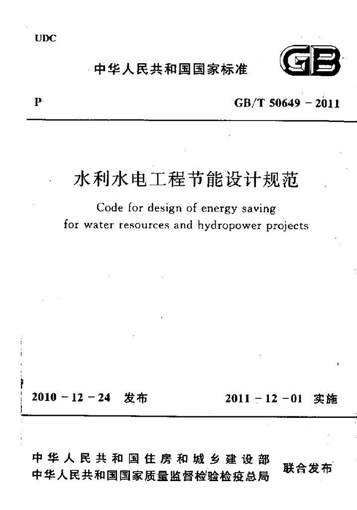 GB/T 50649-2011 标准预览