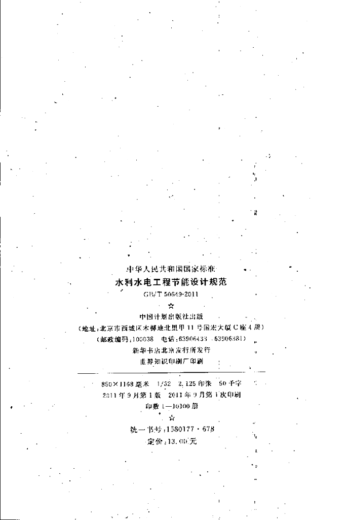 GB/T 50649-2011 标准预览