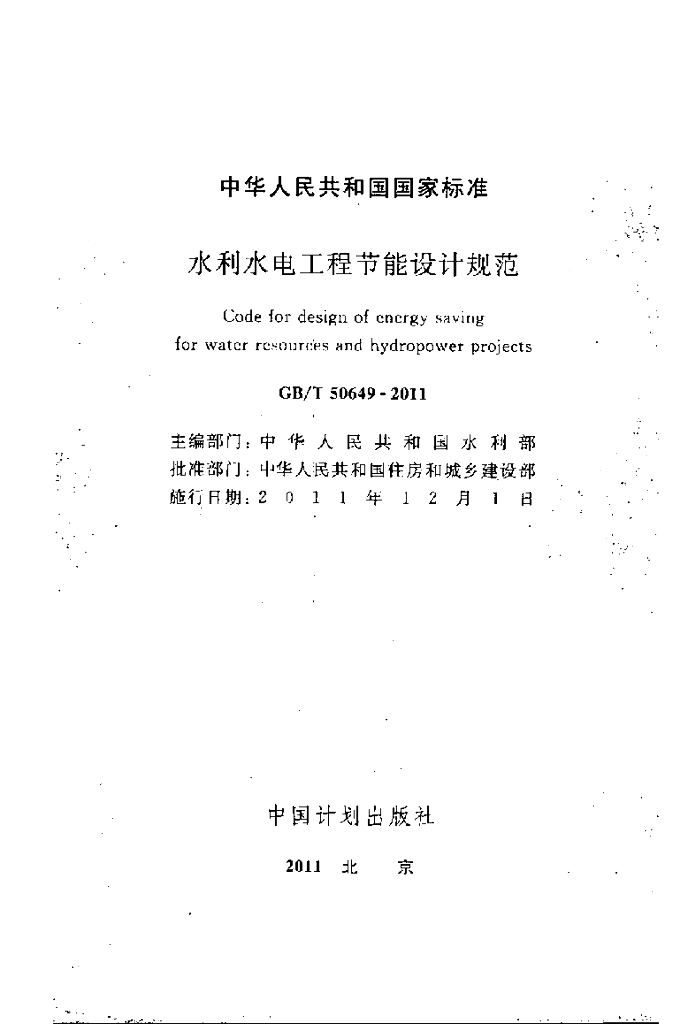 GB/T 50649-2011 标准预览