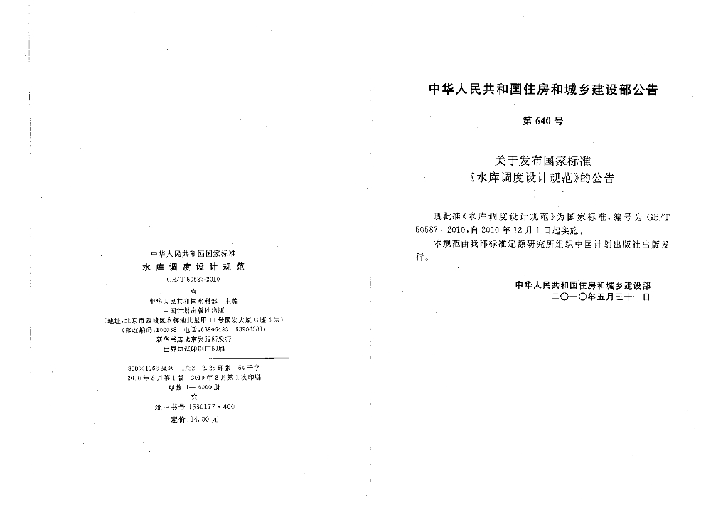 GB/T 50587-2010 标准预览