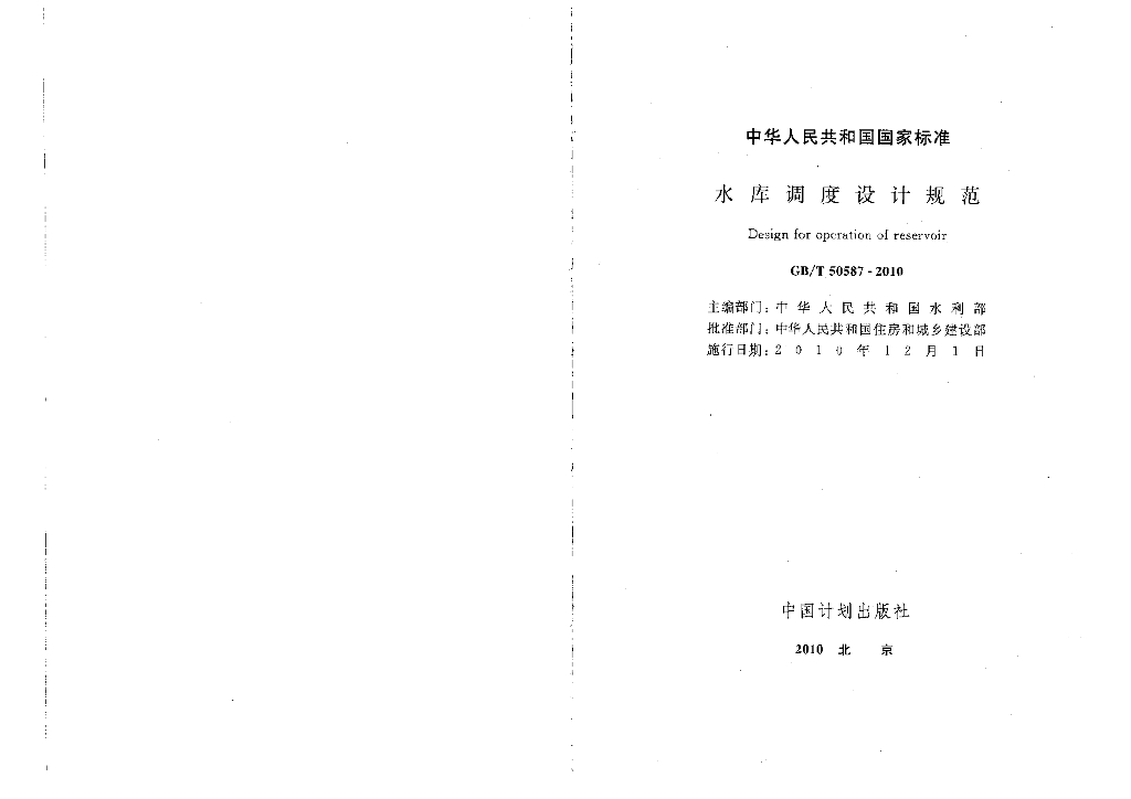 GB/T 50587-2010 标准预览