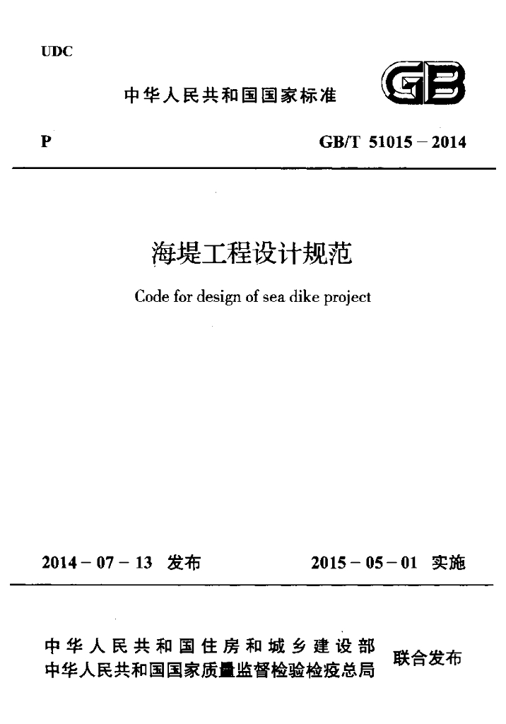 GB/T 51015-2014 标准预览