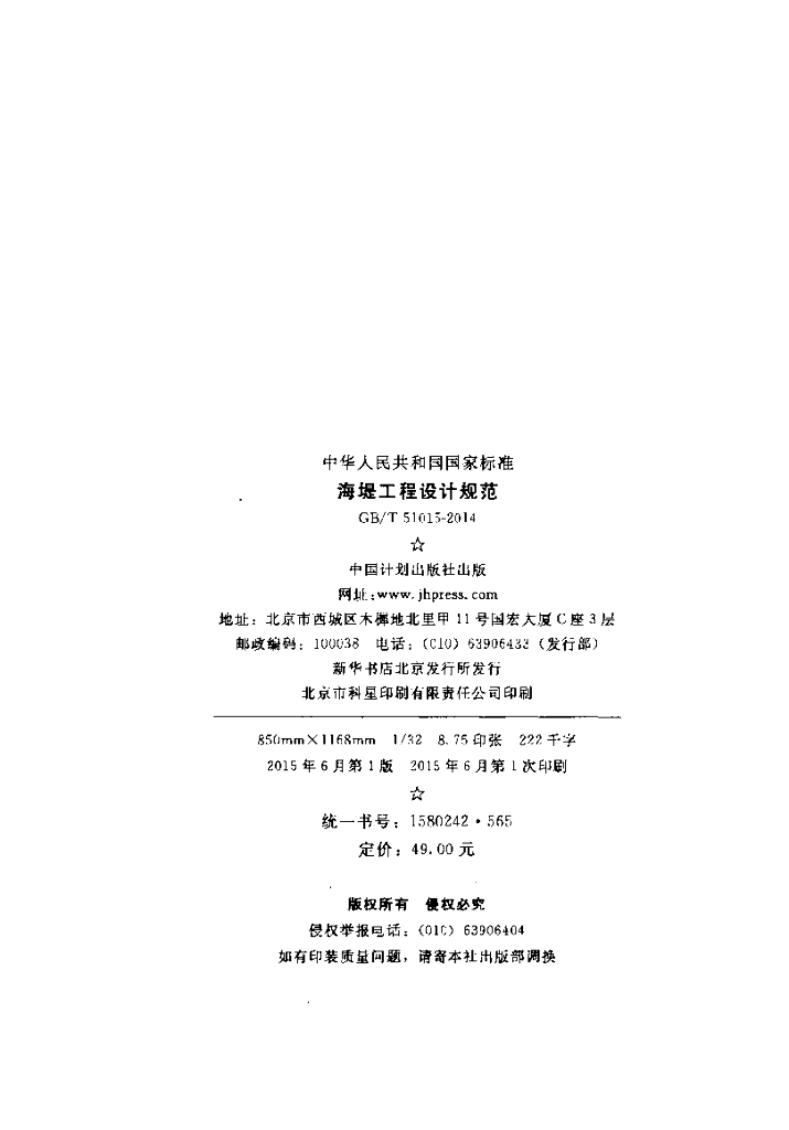 GB/T 51015-2014 标准预览