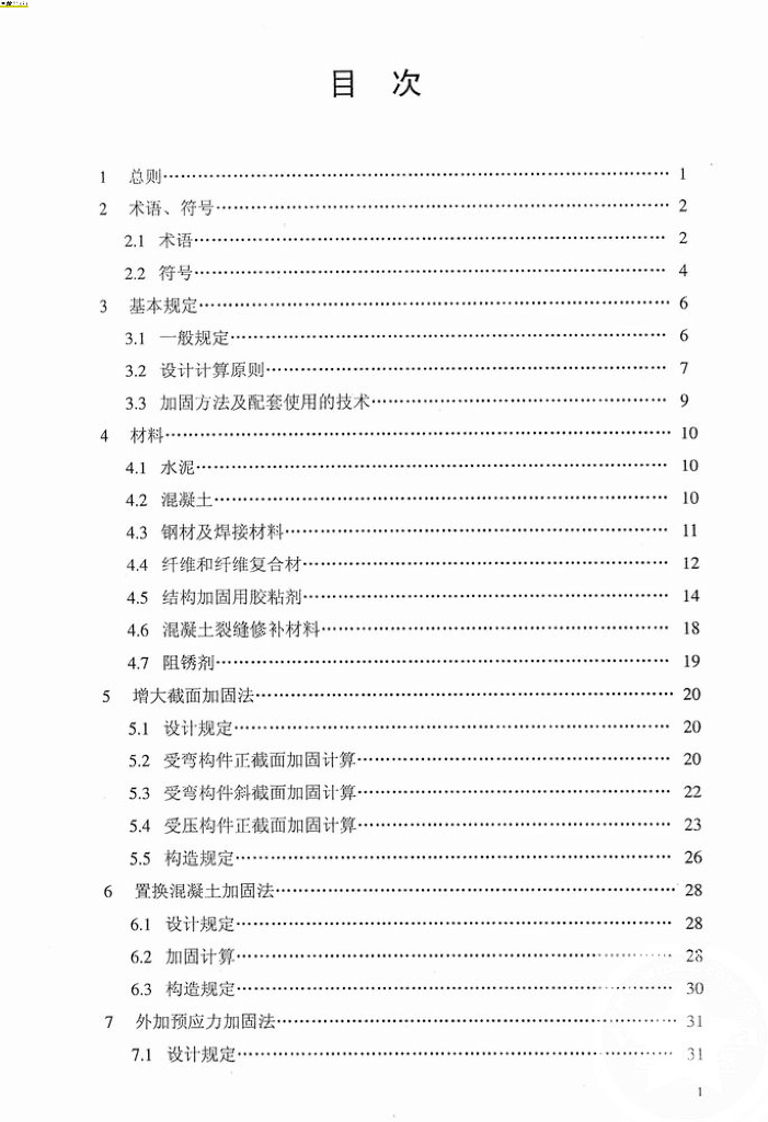 GB 50367-2006 标准预览