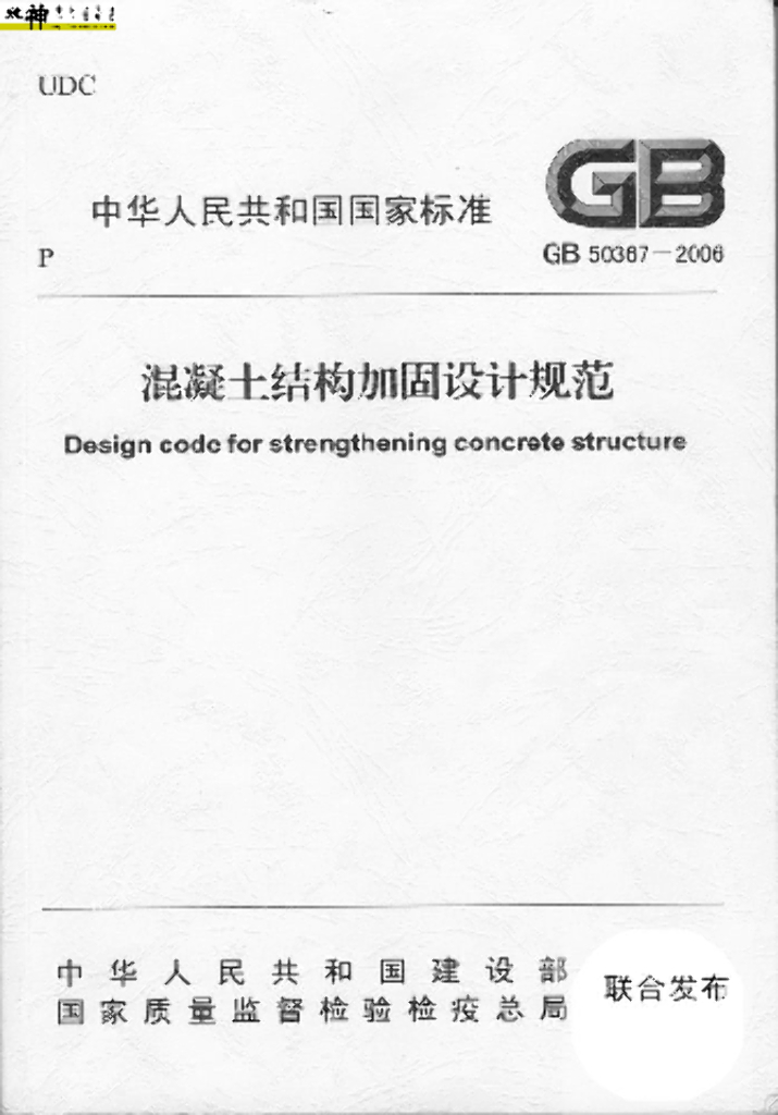 GB 50367-2006 标准预览