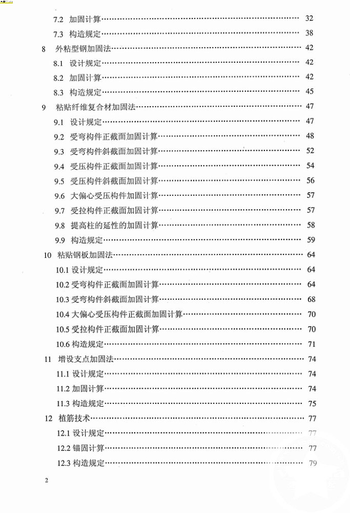 GB 50367-2006 标准预览
