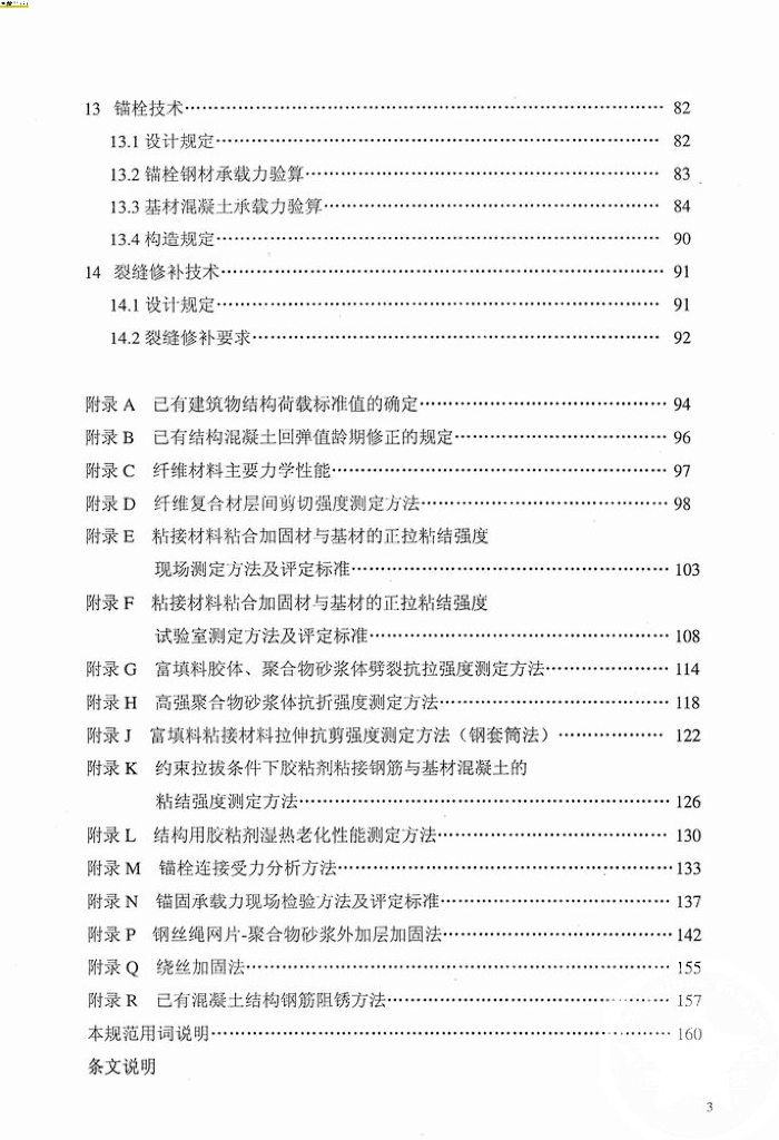 GB 50367-2006 标准预览