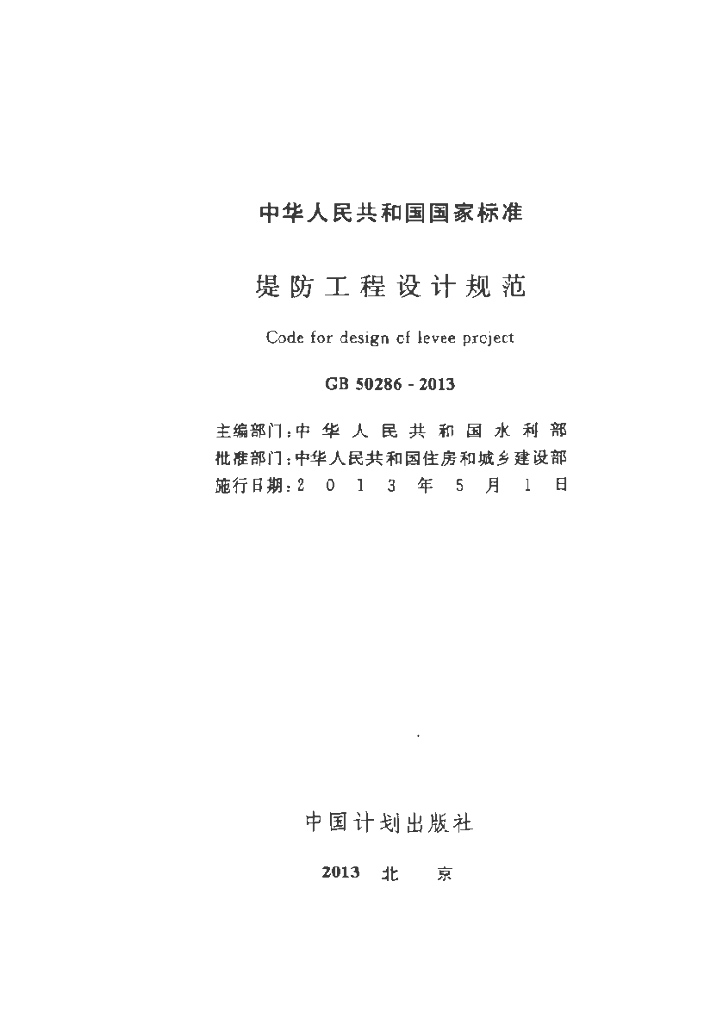 GB 50286-2013 标准预览