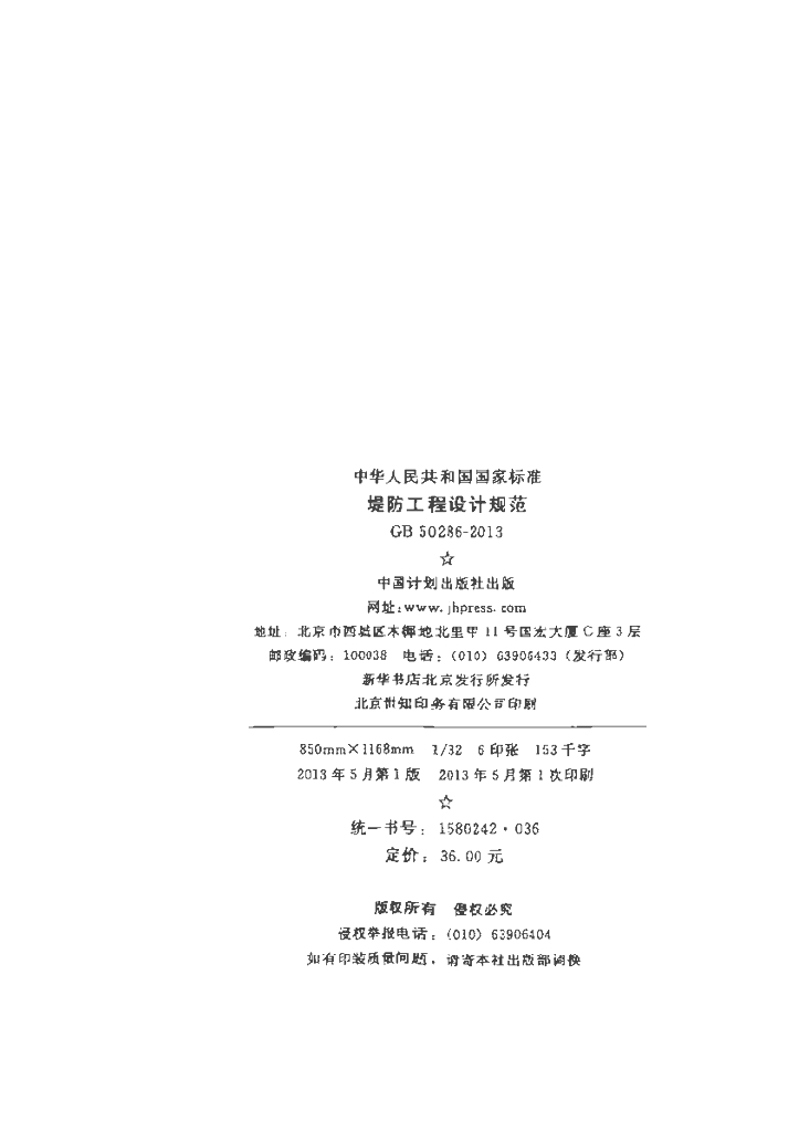 GB 50286-2013 标准预览