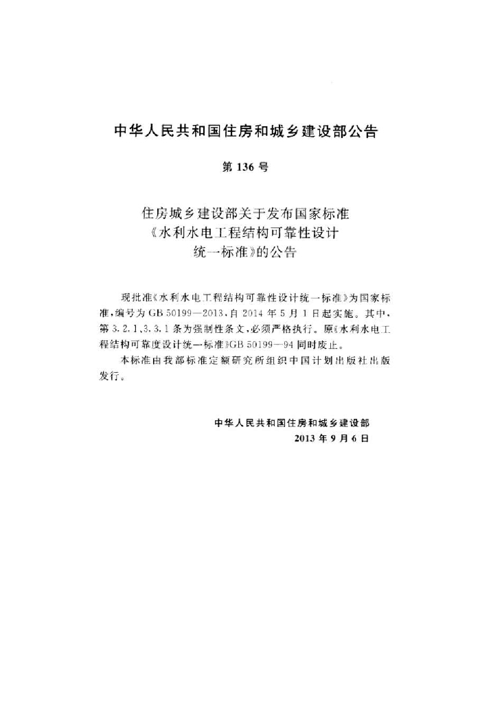 GB 50199-2013 标准预览