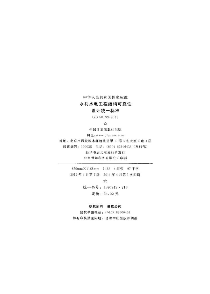 GB 50199-2013 标准预览