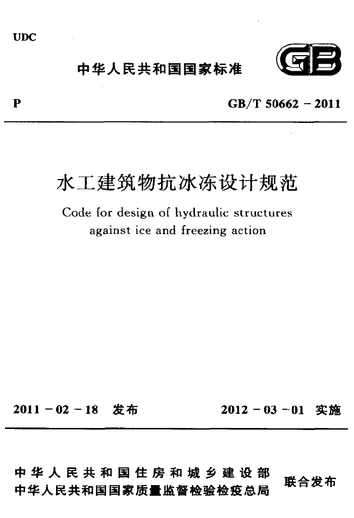 GB/T 50662-2011 标准预览