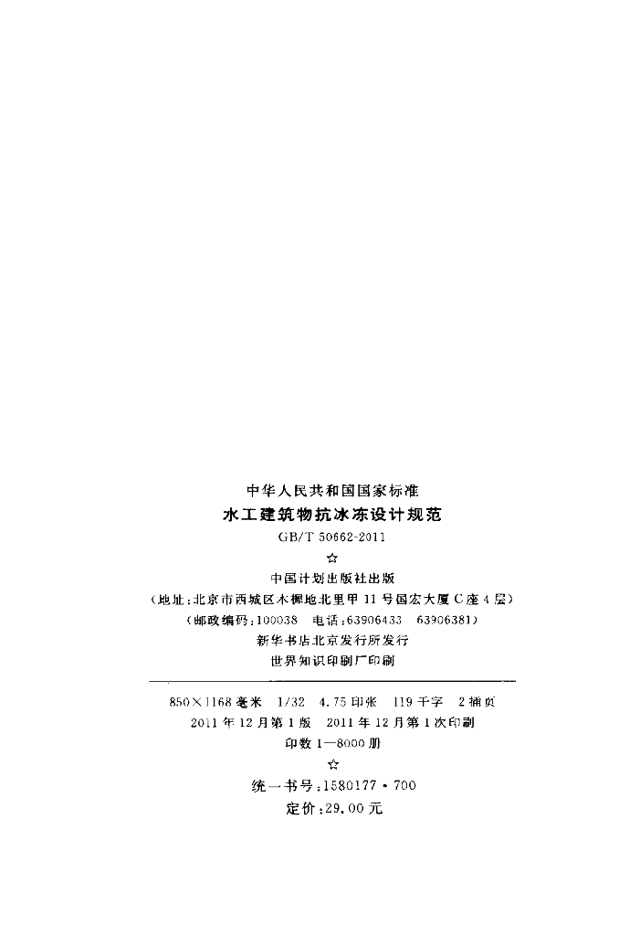 GB/T 50662-2011 标准预览
