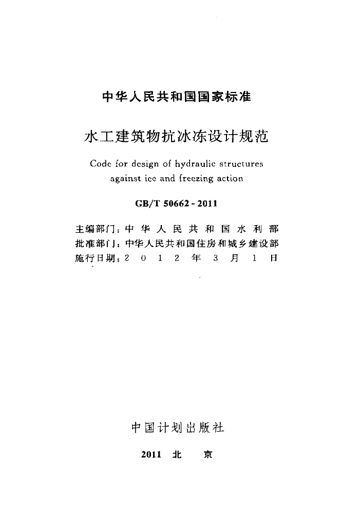 GB/T 50662-2011 标准预览