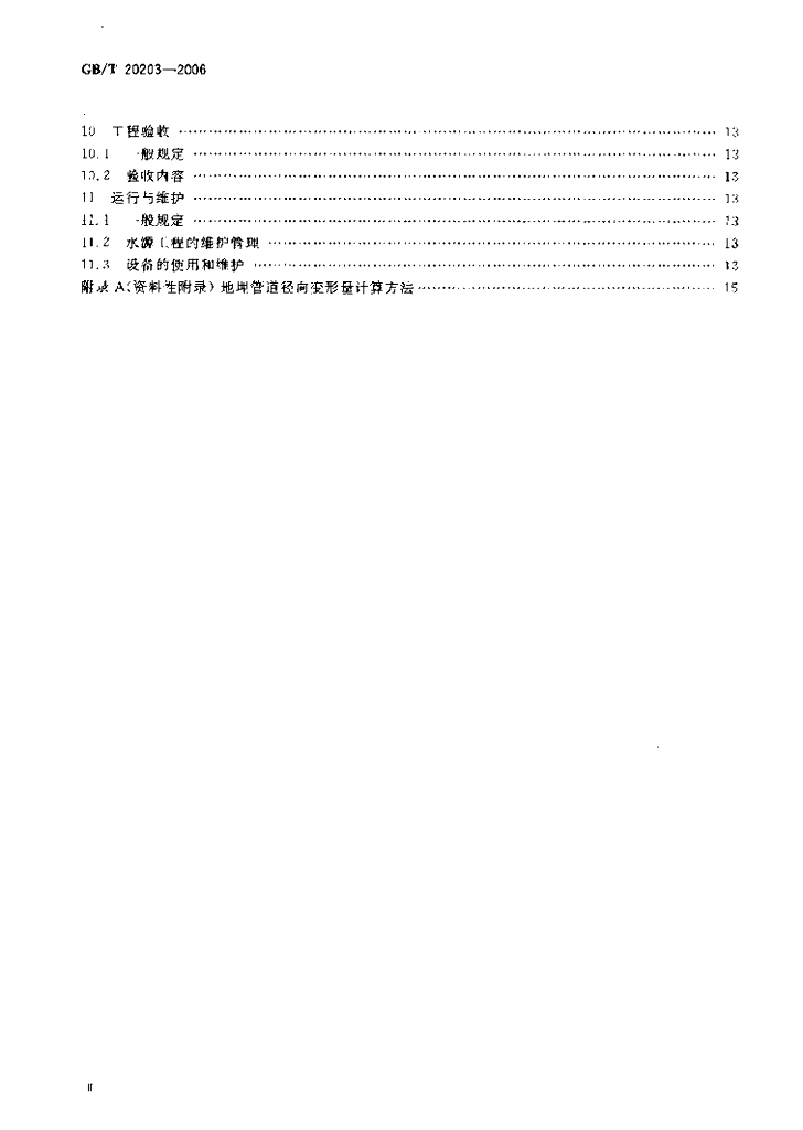 GB/T 20203-2006 标准预览