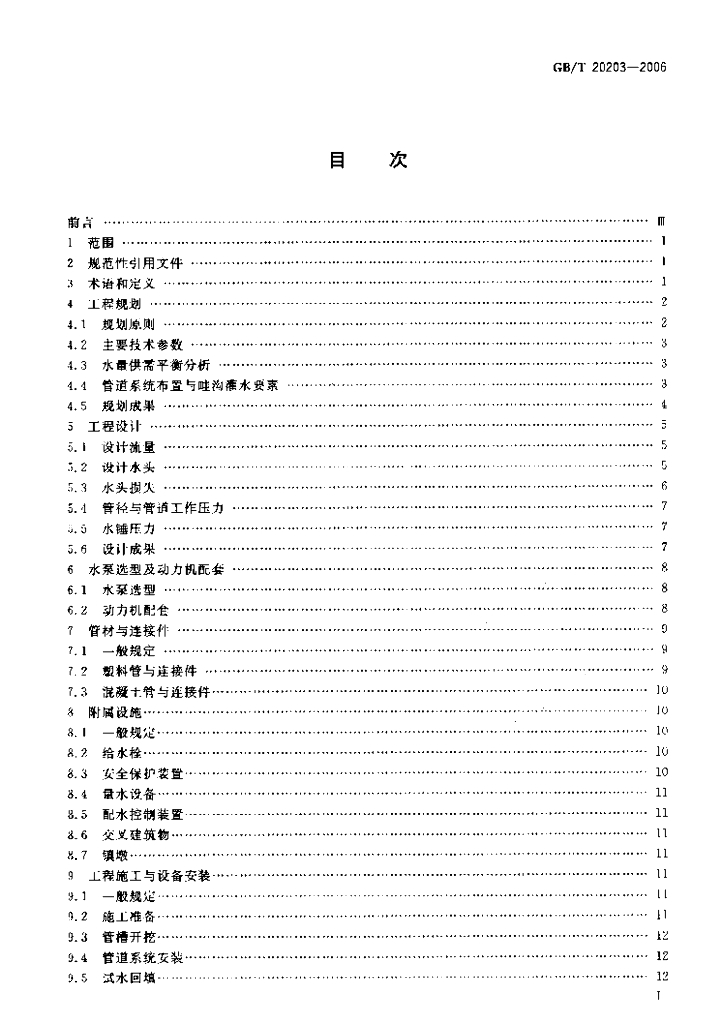 GB/T 20203-2006 标准预览