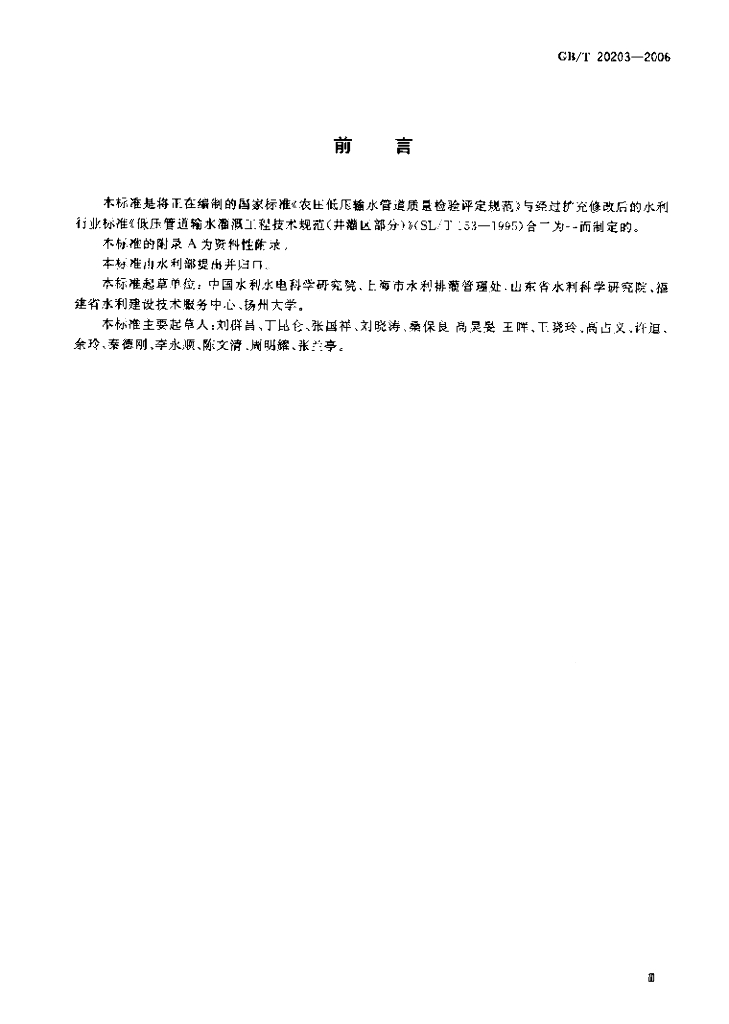 GB/T 20203-2006 标准预览