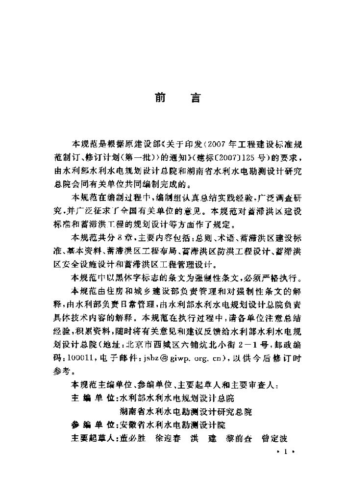 GB 50773-2012 标准预览
