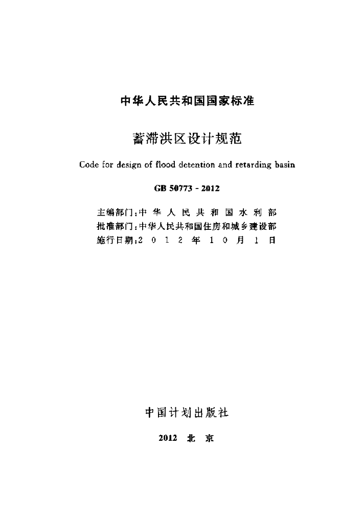 GB 50773-2012 标准预览
