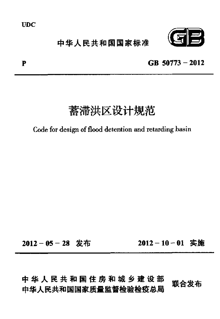 GB 50773-2012 标准预览