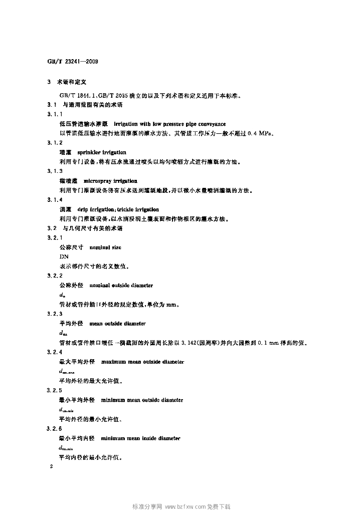 GB/T 23241-2009 标准预览